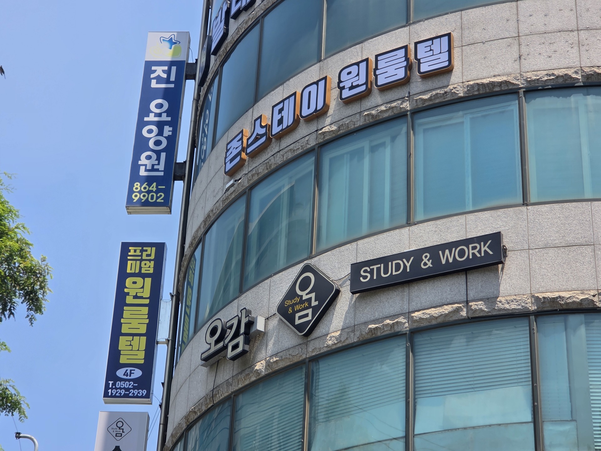 존스테이 원룸텔 건물 간판